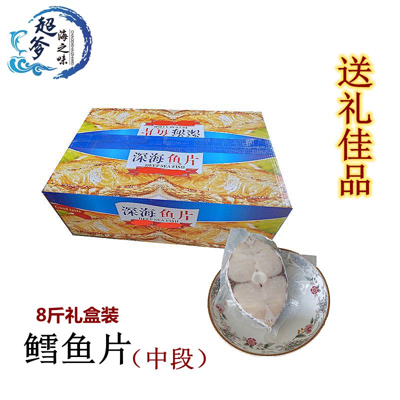 海南深海龙鳕鱼新鲜8斤 中段切片冷冻海鱼宝宝辅食礼盒装特价包邮