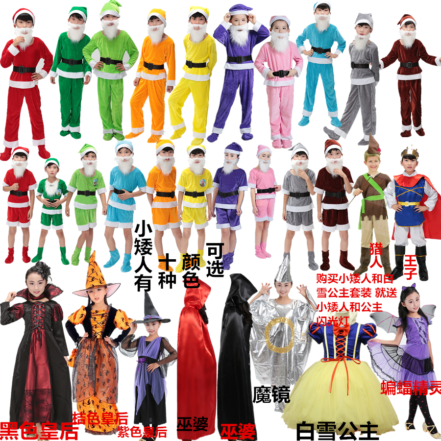 白雪公主与七个小矮人服装儿童万圣节演出服童话剧女巫魔镜王子服