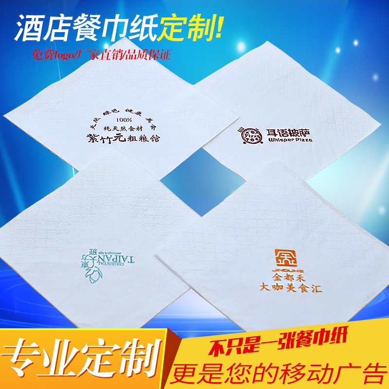 九斗斤餐巾纸方巾纸酒店餐厅广告纸巾订做加印logo印字包邮