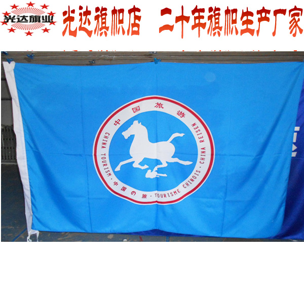 中国旅游旗帜定做马踏飞燕旗子制作公司旗定制3号旗（1号2号4号）