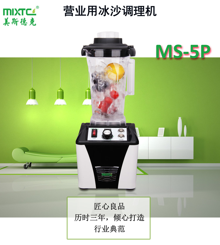 美斯德克MS-5P沙冰机商用奶茶店刨冰碎冰机搅拌果榨汁机现磨豆浆