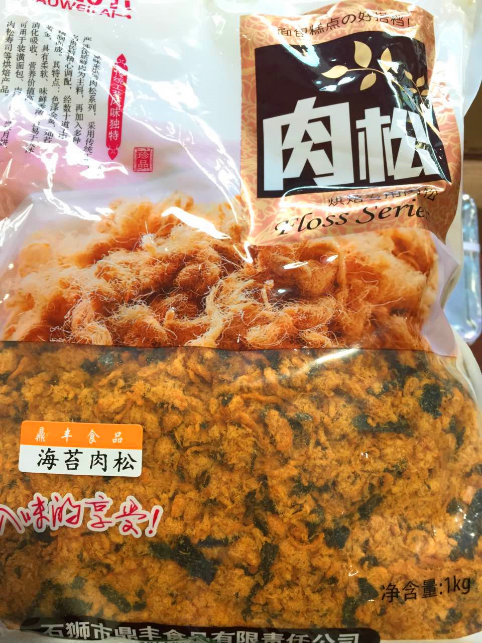 新包装烘焙肉松松原料豪味来海苔肉松海苔酥松肉松贝贝肉松1kg