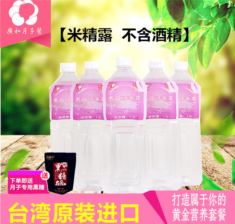 台湾广和月子水炖汤料理米酒水产妇月子茶饮品产后月子餐米精露