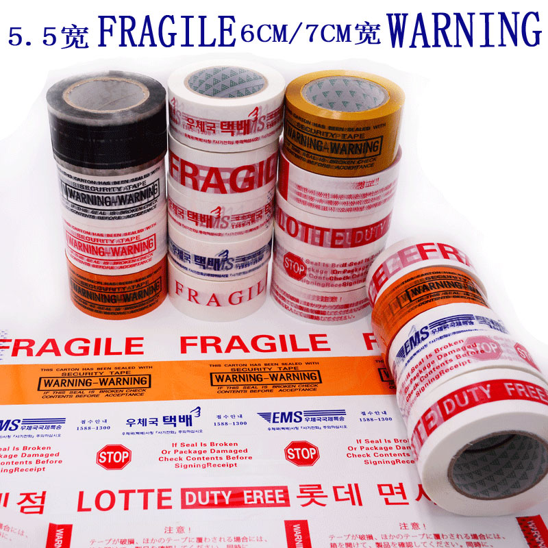 WARNING英文警示胶带fragile外贸出口专业胶带封箱打包stop胶带