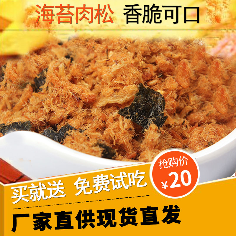 宝宝海苔香酥猪肉松口味寿司原味儿童营养零食烘焙一包半斤包邮