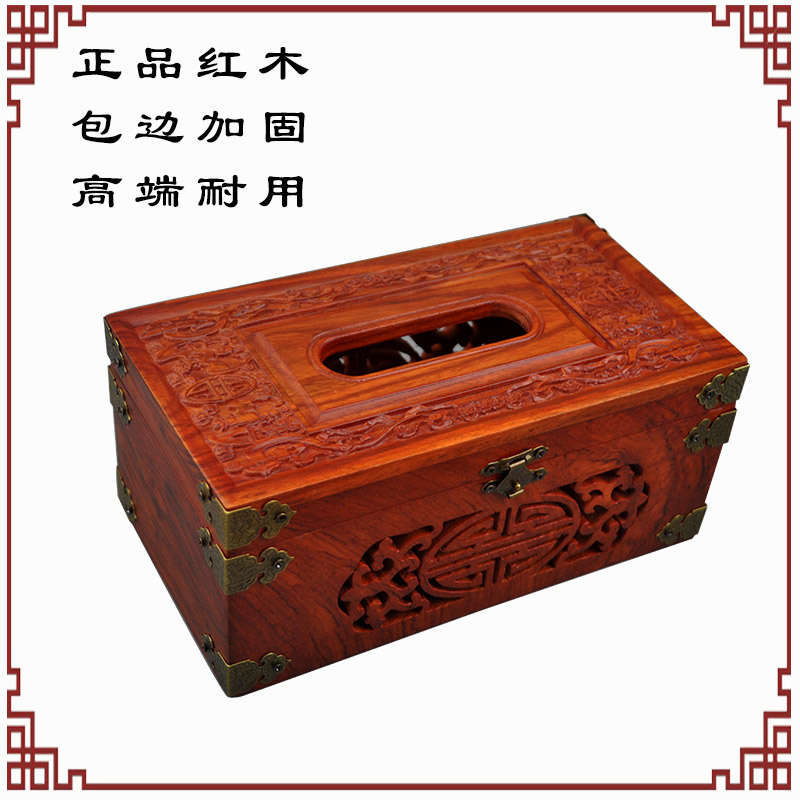 包邮越南红木纸巾盒实木家用抽纸盒创意中式木质客厅纸抽盒纸巾筒