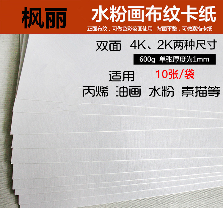包邮 杭州色彩水粉专用卡纸 1mm厚 布纹卡纸 2k 4K 8k色彩范画纸