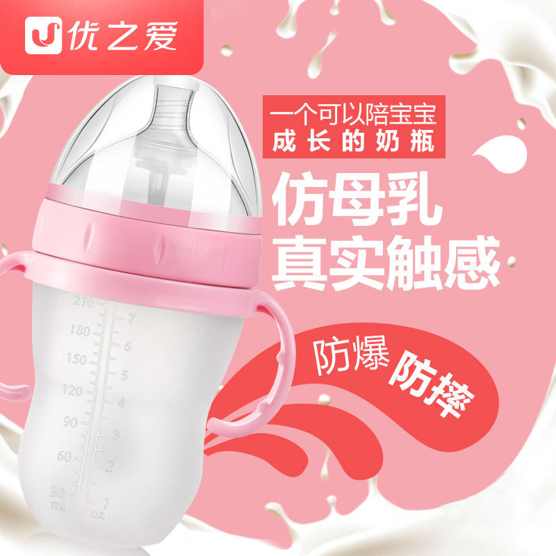 优之爱新生儿硅胶奶瓶宝宝婴儿全软防摔抗菌断奶神器宽口径带吸管