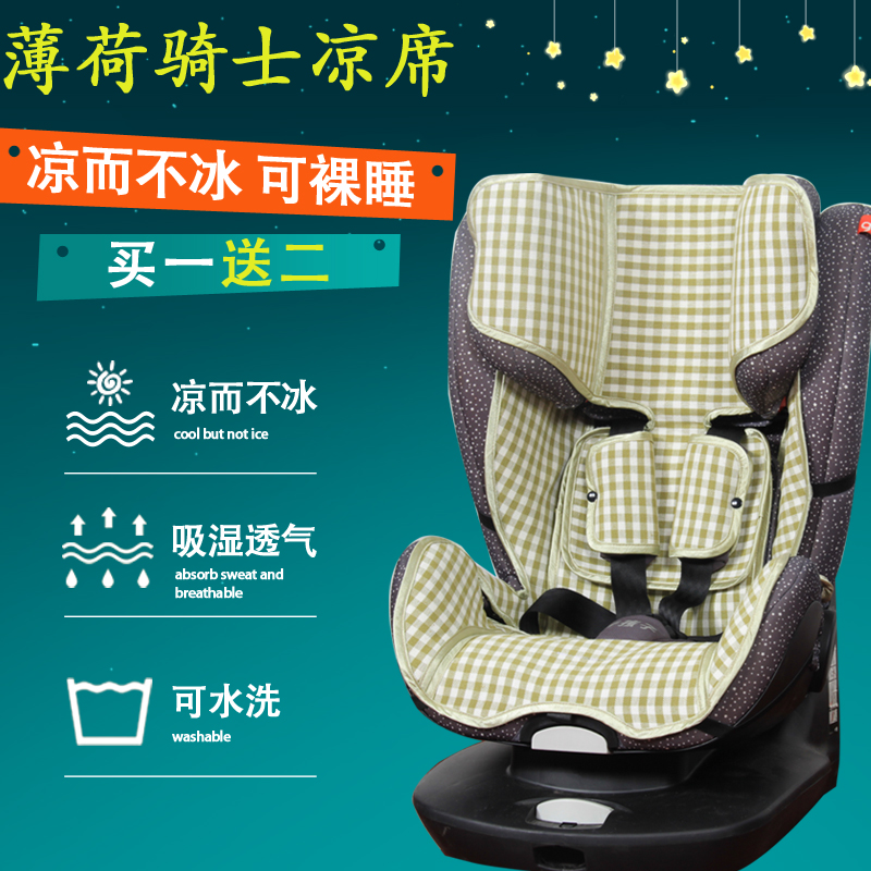 适用于好孩子CS688 CS659 CS889 CS920-SI婴儿童安全座椅凉席坐垫