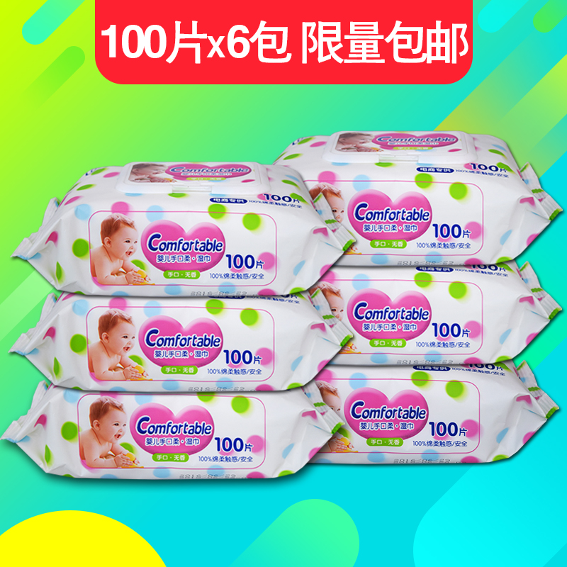 佳尔婴儿湿巾新生儿手口专用湿纸巾带盖宝宝通用100抽*6包