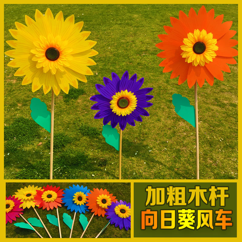 户外花园院子装饰儿童风车玩具木杆七彩大风车装饰向日葵塑料风车