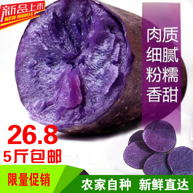 2019年甘肃新鲜蔬菜黑土豆乌洋芋紫色马铃薯黑金刚黑美人5斤包邮