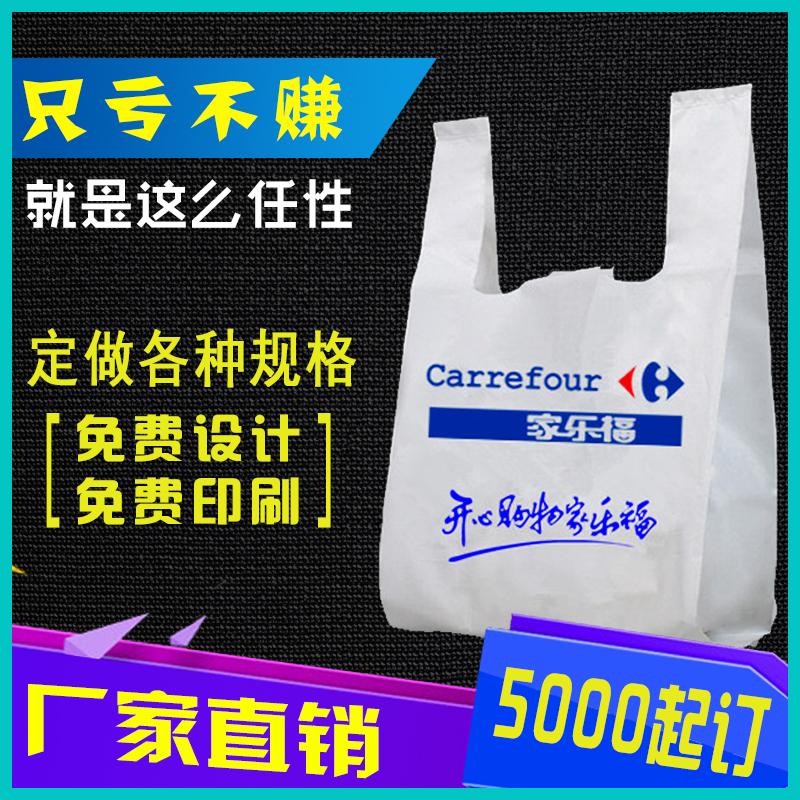 思诺包装 塑料袋定做食品袋子背心方便袋定制手提服装袋印刷logo