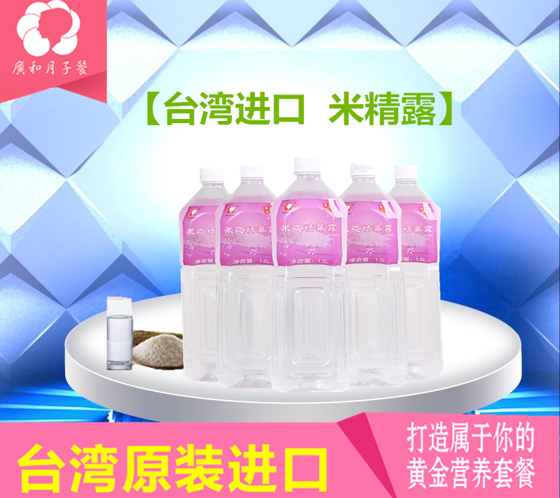 台湾广和月子水炖汤料理米酒水产妇月子茶汤饮品产后月子餐米精露