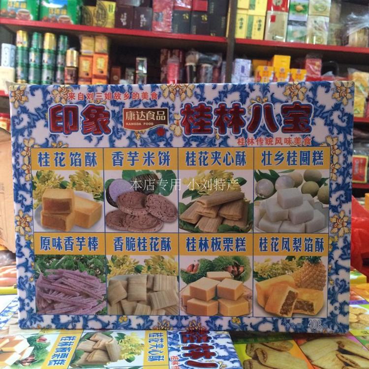广西桂林特产传统糕点桂花酥板栗糕桂圆糕香芋米饼夹心酥组合礼盒
