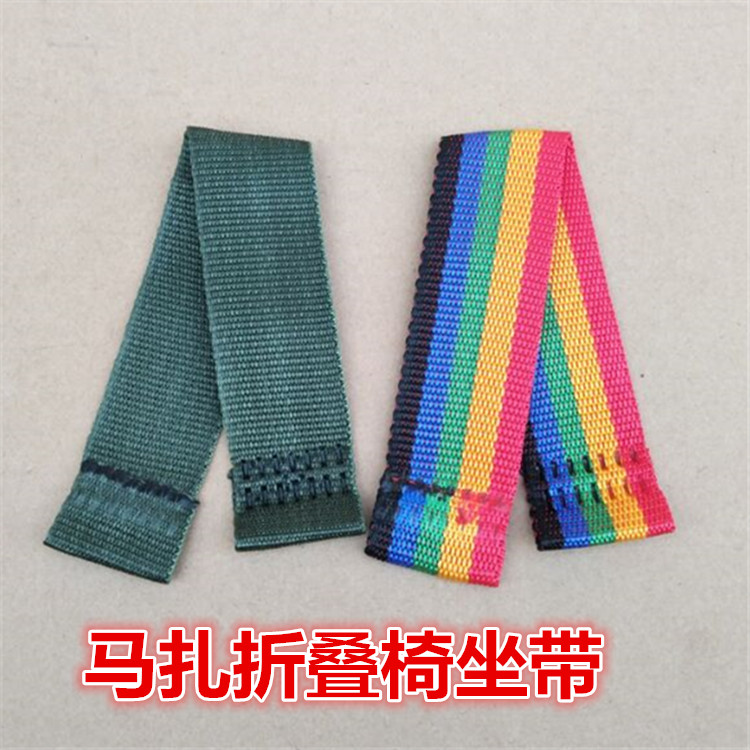 加厚马扎子户外小板凳配件织带多种颜色马扎便携式折叠凳绳子坐带