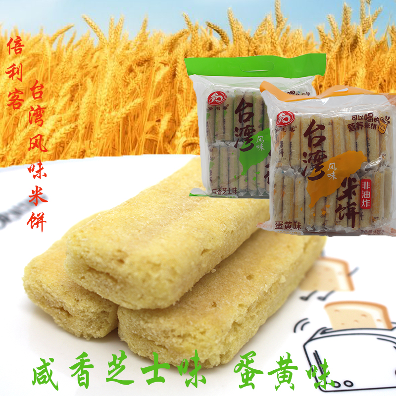 倍利客台湾风味米饼非油炸儿童糙米卷 蛋黄咸香芝士芒果味包邮