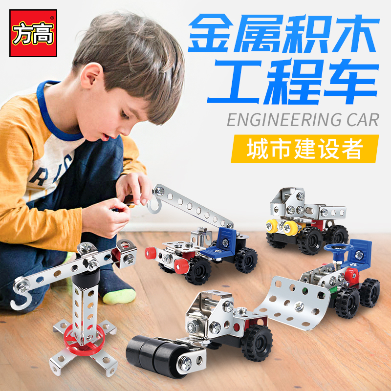 金属拼装益智玩具螺母拆装立体模型积铁工程车城市系列组合男积木