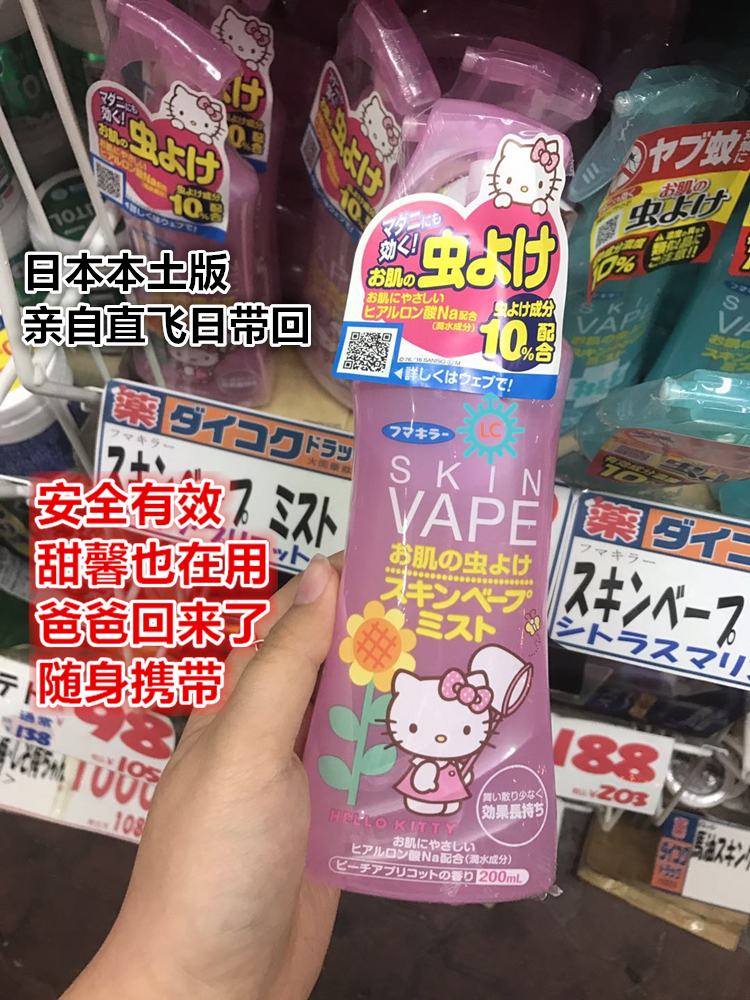 日本本土版VAPE未来宝宝防蚊液驱蚊水儿童孕妇驱虫驱蚊喷雾蜜桃味