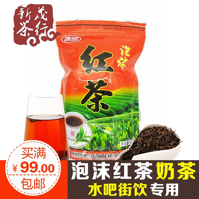 热销海南康加泡沫红茶叶500克奶茶水吧街饮茶店专用特产包装