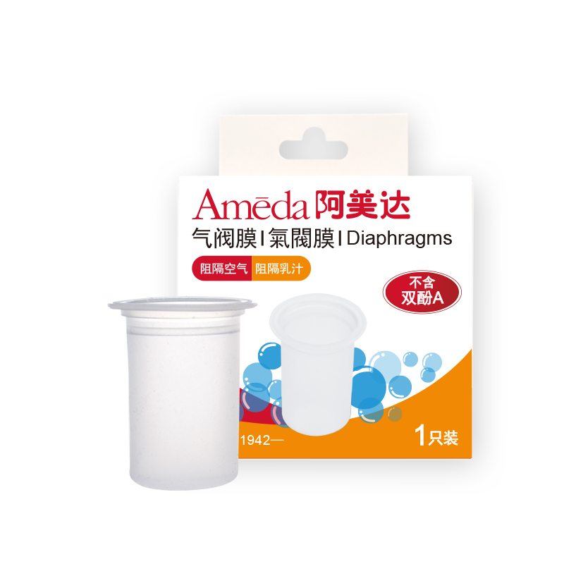 Ameda阿美达电动吸奶器配件硅胶气阀膜1只装孕产妇产后集乳套件用