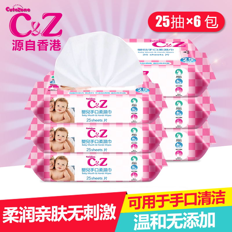C&Z婴儿湿巾纸手口专用可嚼湿纸巾新生幼儿童柔湿纸巾25抽*6包