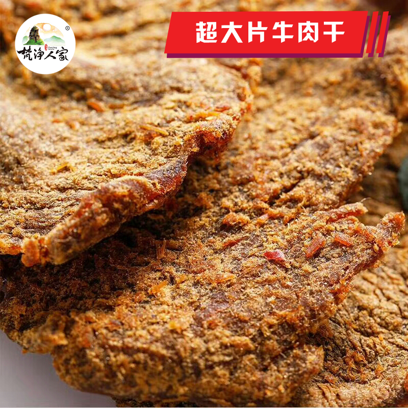 梵净人家牛肉干100g贵州特产五香麻辣沙爹味黄牛肉干铜仁美食小吃