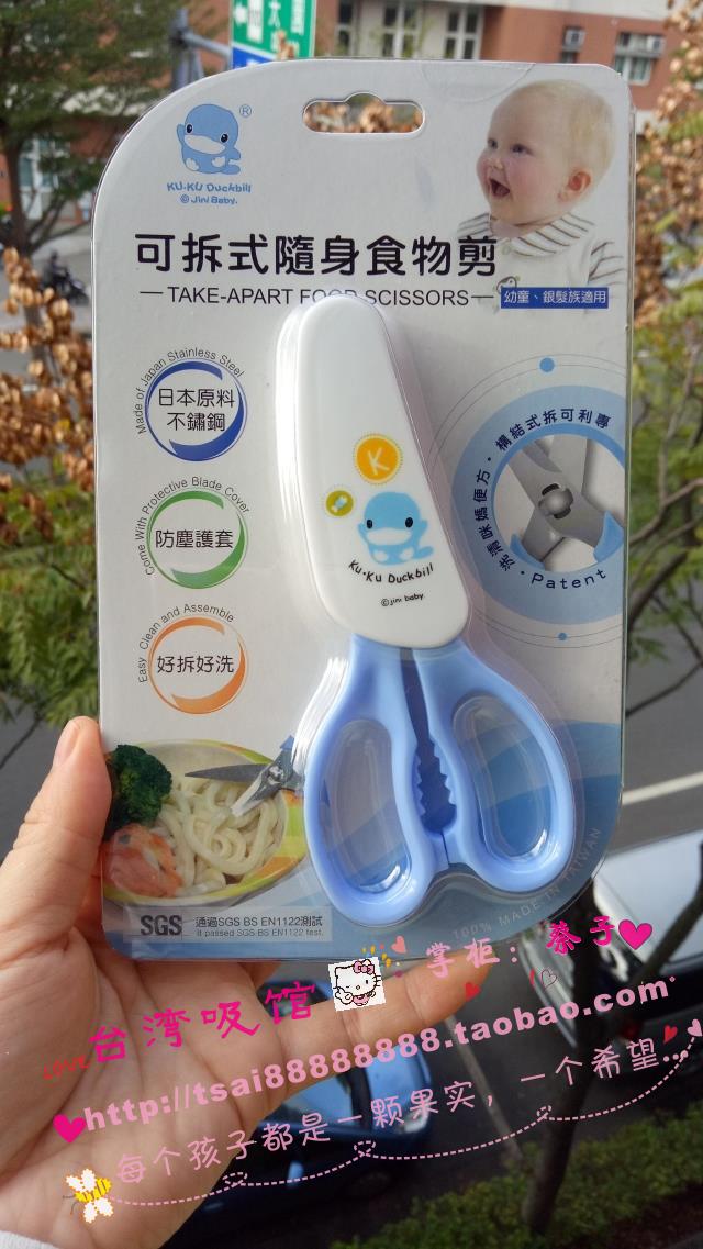 包邮 台湾酷咕鸭儿童不锈钢辅食剪刀可拆式 宝宝副食品手动研磨器