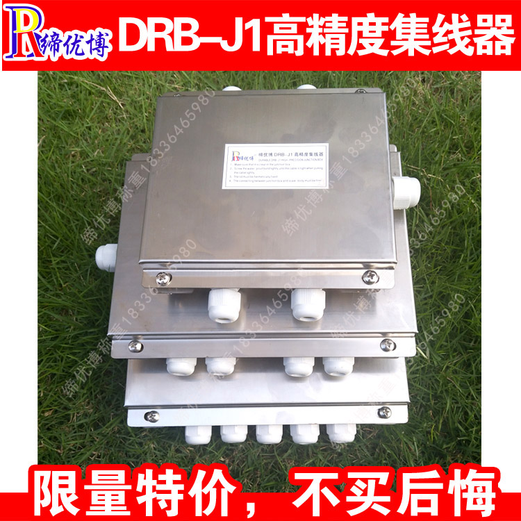 缔优博DRB-J1不锈钢接线盒地磅接线盒称重传感器4/6/8/10线集线器