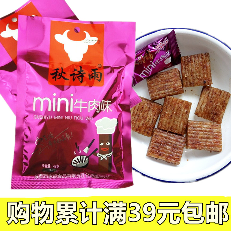 秋诗雨mimi牛肉味辣条大刀肉素食麻辣面筋零食独立包装小面筋10袋