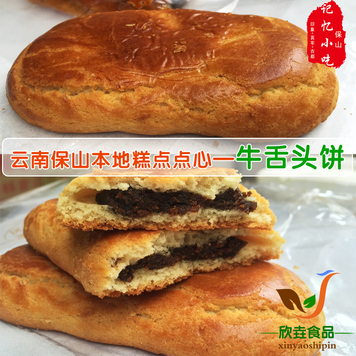 云南农家自烤休闲零食小吃本地传统牛舌饼豆沙饼一袋6个320克