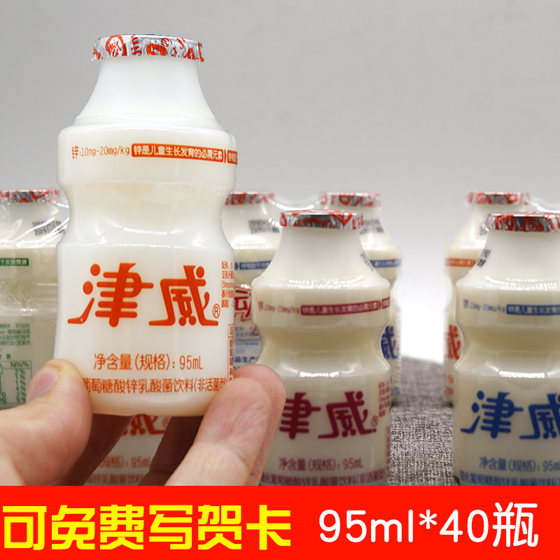 津威酸奶贵州乳酸菌葡萄糖酸锌乳酸菌儿童饮料你牛奶95ml小瓶包邮