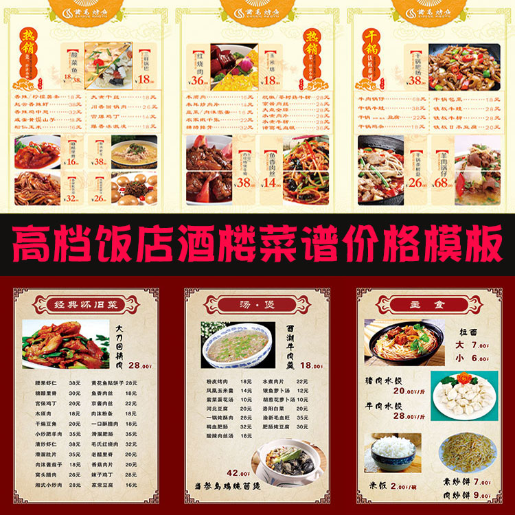 饭店酒楼菜谱模板PSD素材点菜单价格表菜品价目本内容A4排版设计
