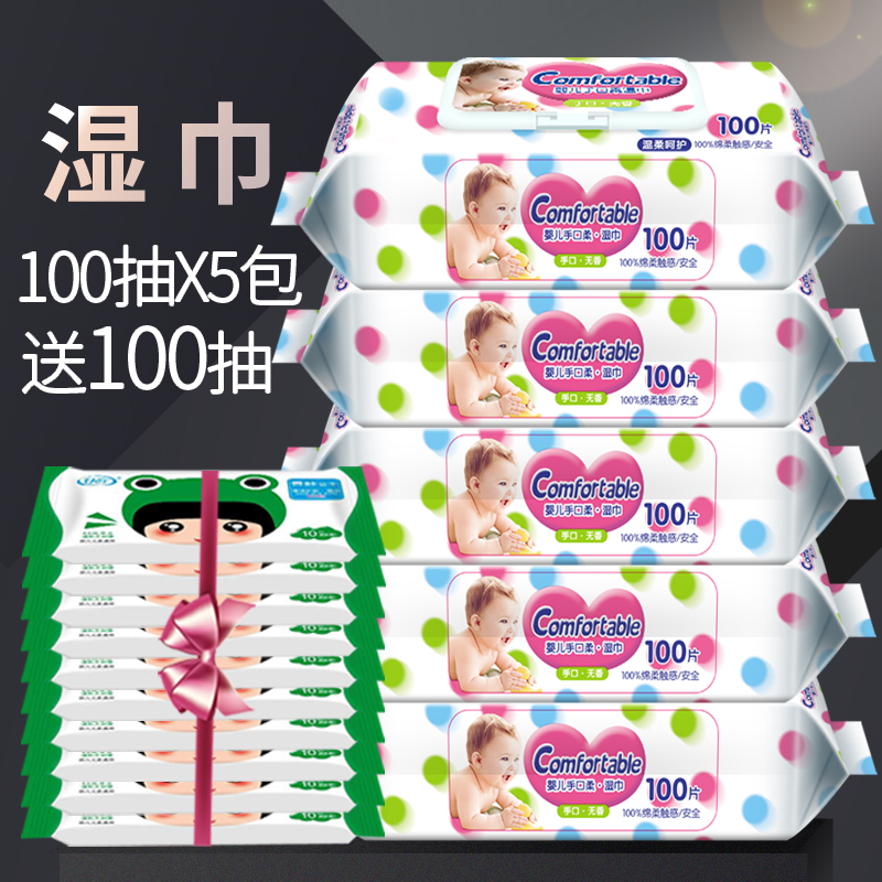 宝宝湿巾婴儿手口专用带盖100抽5大包送10包便携特价湿纸巾