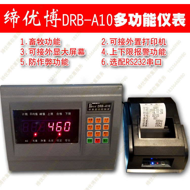缔优博DRB-A10带打印称重仪表连外显大屏称重显示控制器电子磅头