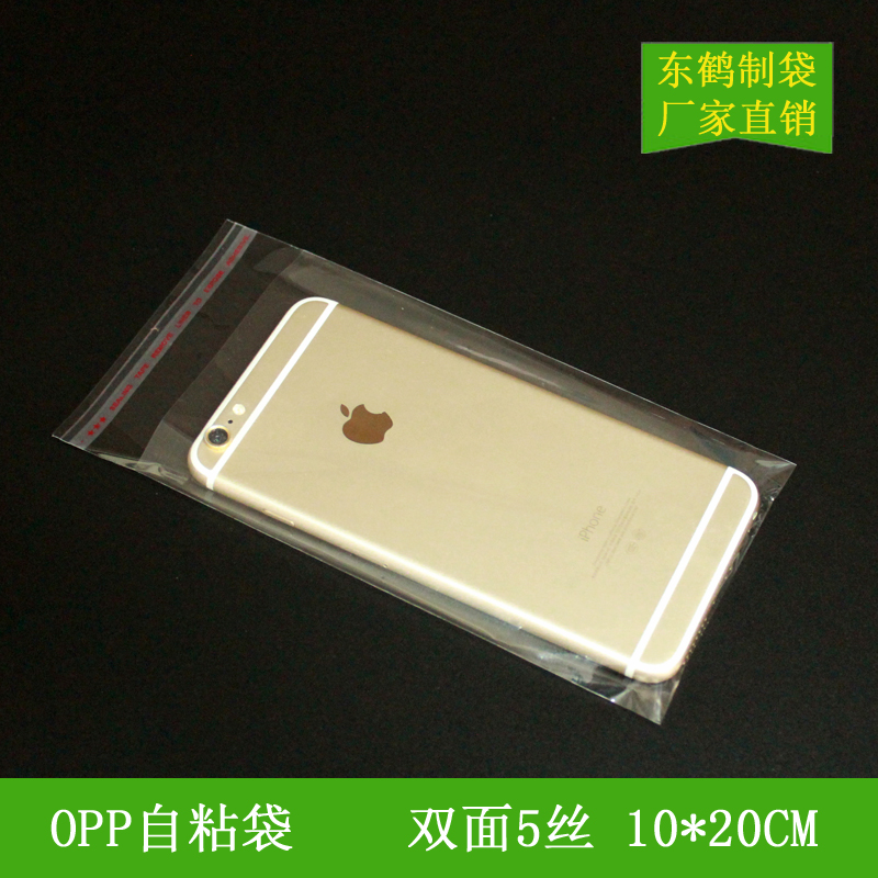 5丝10*20cm 2.1元/100个 苹果678plus包装袋 透明opp自粘袋塑料袋
