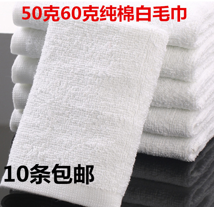 纯棉白色毛巾足疗洗浴面巾纯白色50克60克擦瓷砖地板保洁小白毛巾