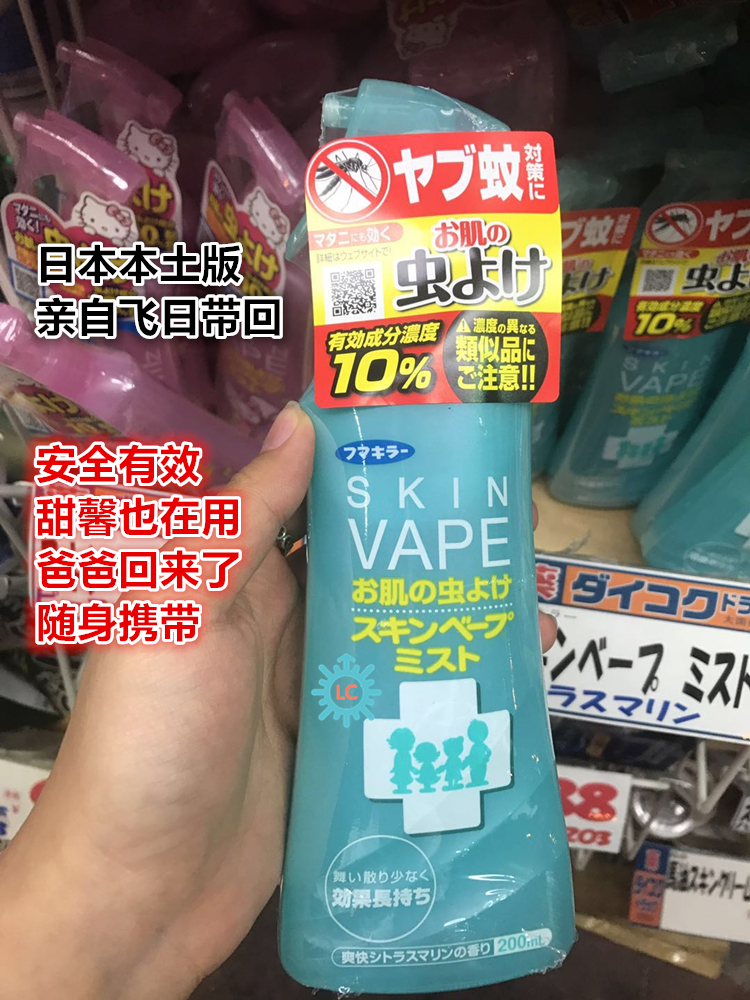 日本本土版VAPE未来驱蚊喷雾驱蚊水儿童防蚊水孕妇防蚊液安全无毒