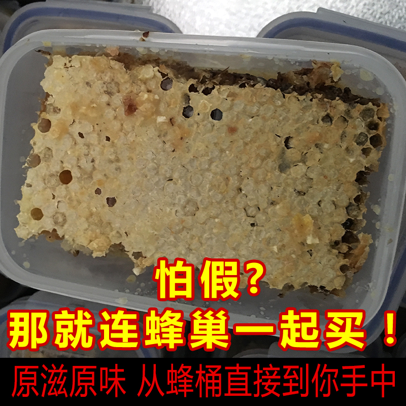 重庆高山蜂巢蜜农家自产土蜂蜜百花蜜野生蜂巢蜜500g