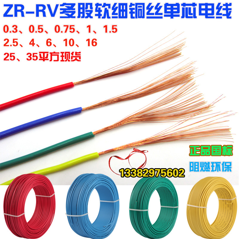 国标电线RV BVR多股软铜单芯0.3 0.5 0.75平方信号控制电源连接线