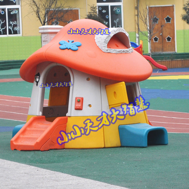 快乐蘑菇屋幼儿园塑料角色扮演小屋儿童游戏屋小房子钻洞帐篷滑梯