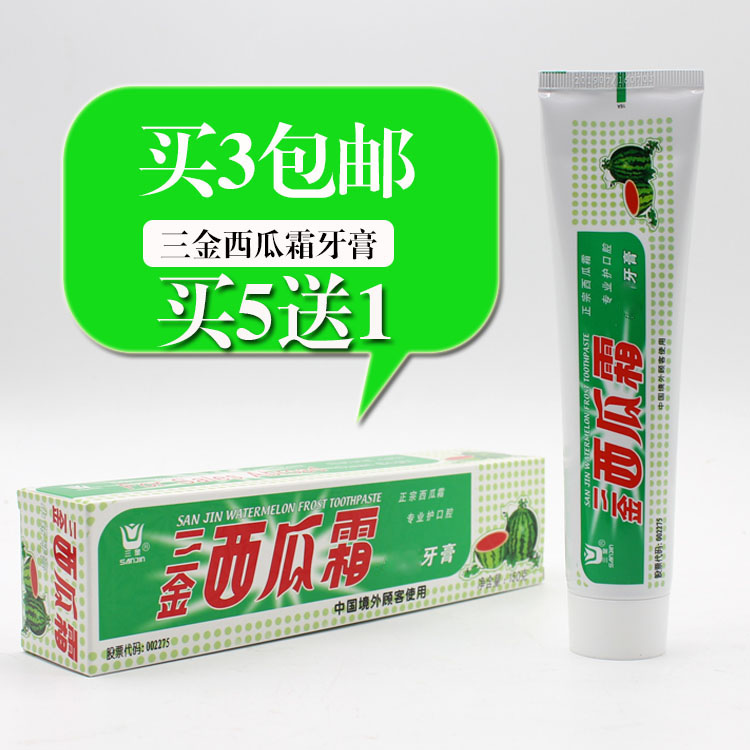 桂林导游热销 第五代三金西瓜霜牙膏150g出口产品 专柜正品包邮