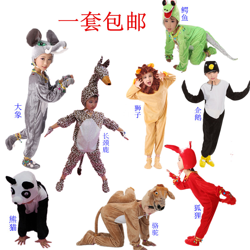 儿童动物服装骆驼演出服长颈鹿企鹅狮子大象鳄鱼熊猫狐狸卡通造型