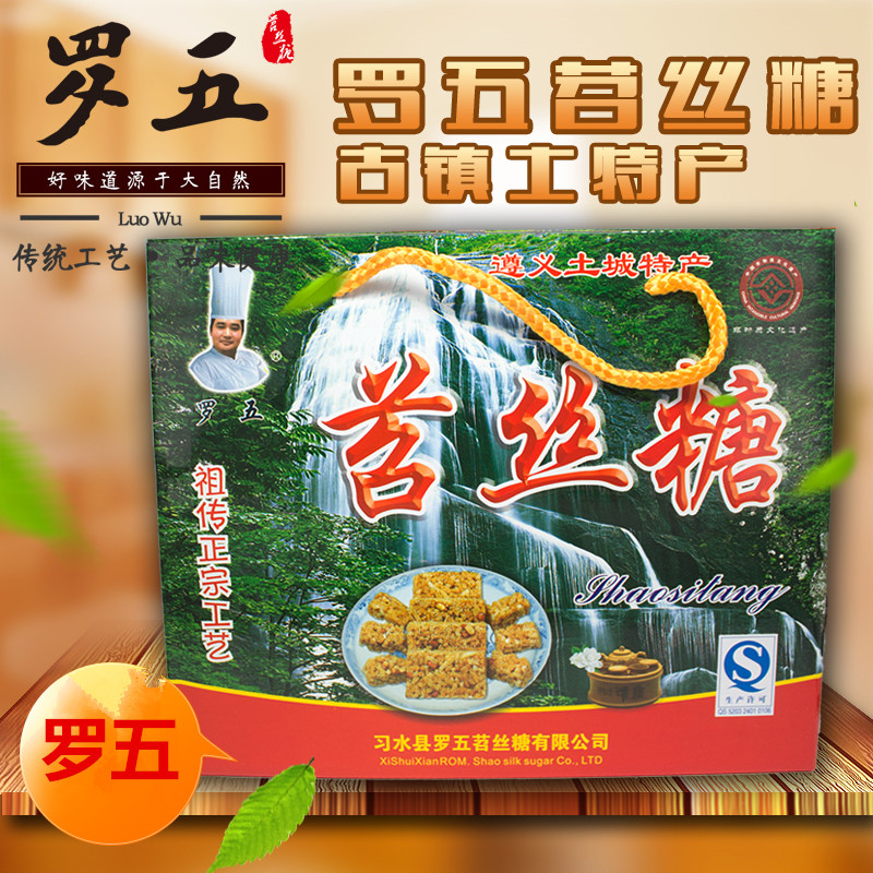 贵州罗五苕丝糖土特产红薯糖办公室小吃儿童零食约40小袋习水特产