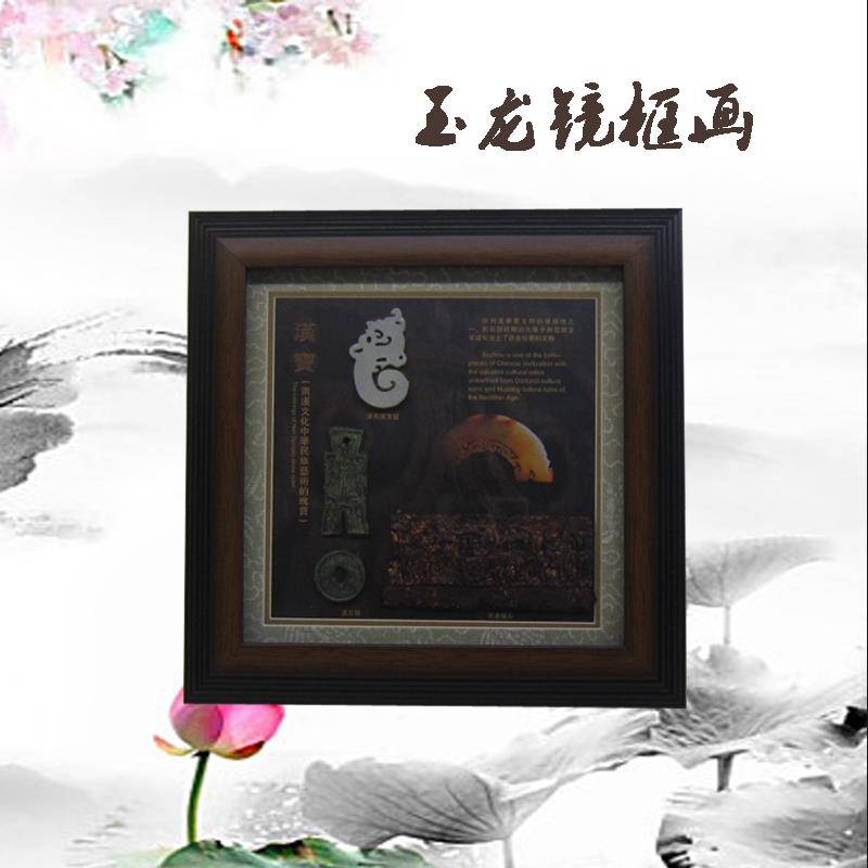 徐州特色礼品 玉龙镜框画 两汉文化礼品 汉画像石 出国礼物