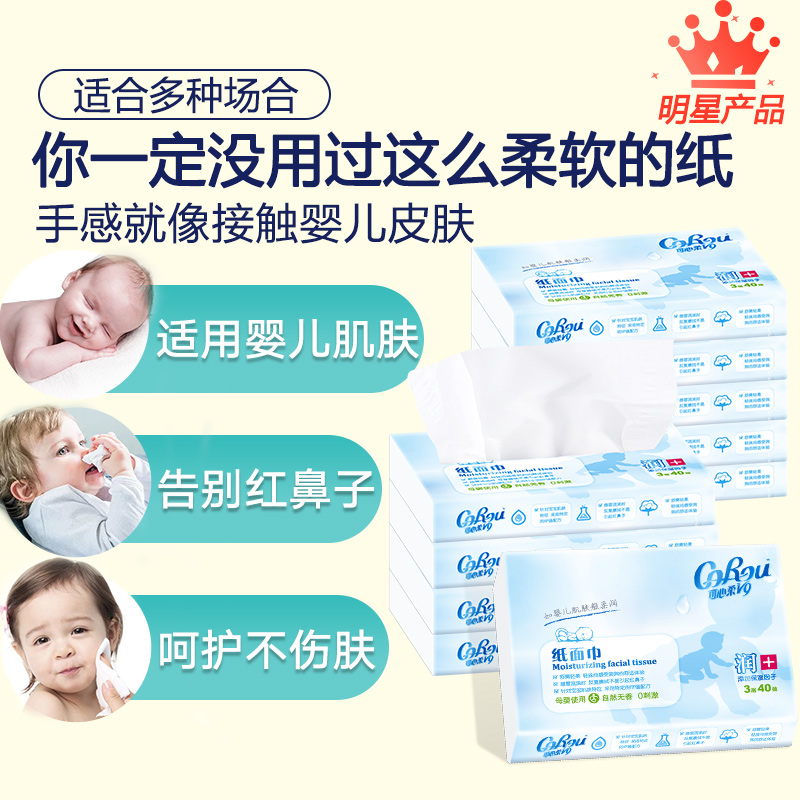 可心柔婴儿保湿纸巾10包装面巾纸母婴儿可用柔纸巾40抽便携装