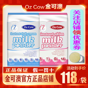 【官方店铺】ozcow金可澳速溶儿童孕妇成老人高钙全脂营养牛奶粉