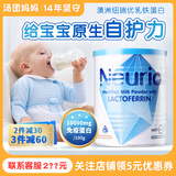 澳洲纽瑞优乳铁蛋白粉提高儿童增强抵抗蓝钻免疫力版无婴幼儿食谱