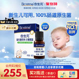 合生元新生婴幼儿童益生菌滴剂8ml含双歧杆菌0岁可用呵护宝宝