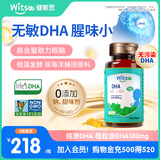 witsbb健敏思DHA100mg婴幼儿Life's DHA儿童宝宝海藻油90粒